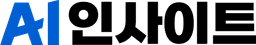 AI 인사이트
